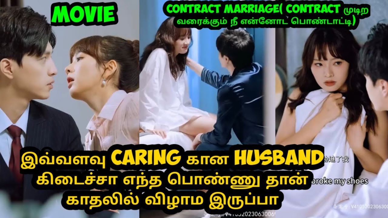 இவ்வளவு caring கான husband கிடைச்சா எந்த பொண்ணு தான் காதலில் விழாம இருப்பா#tamilexplain #sst 👑