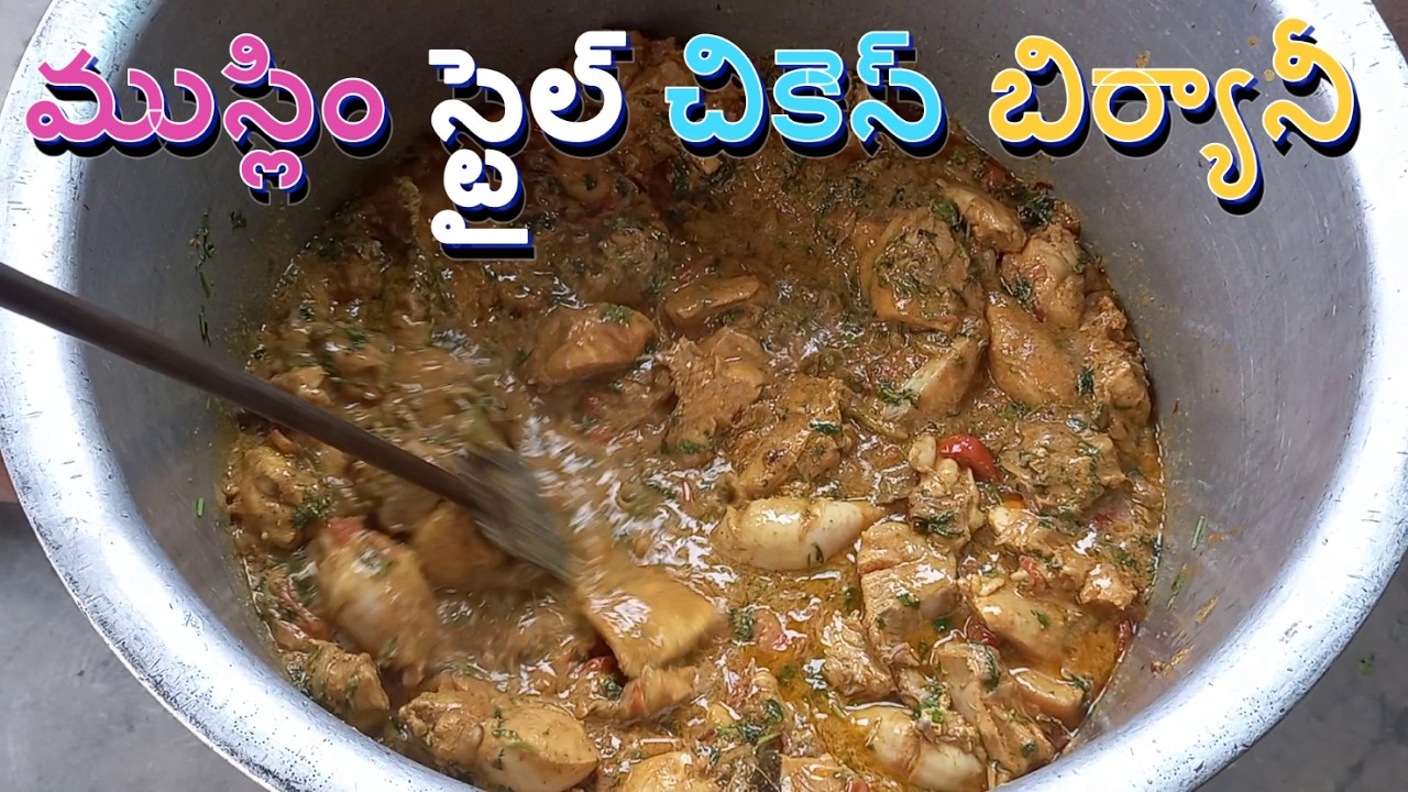 Muslim Style Chicken Biryani | Chicken Biryani recipe in Telugu | Taj Kitchen