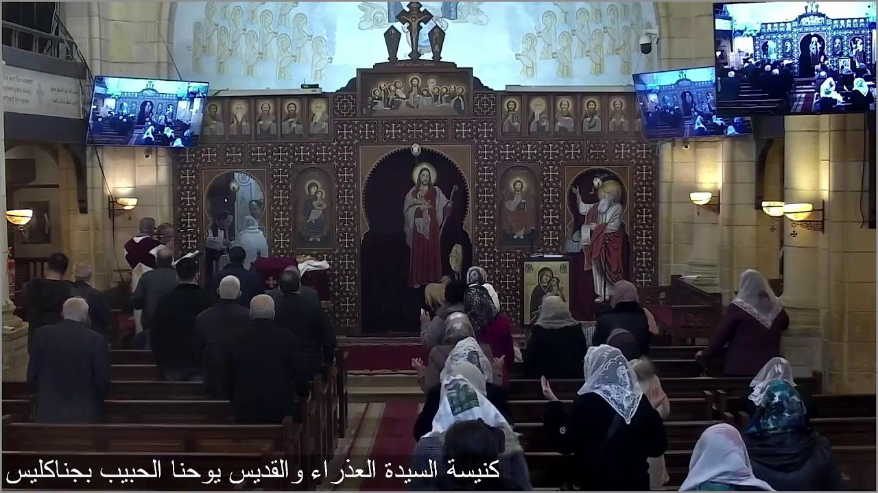 القداس الاول الثلاثاء من الاسبوع الثاني من الصوم الكبير - 24/ 02/ 2026م
