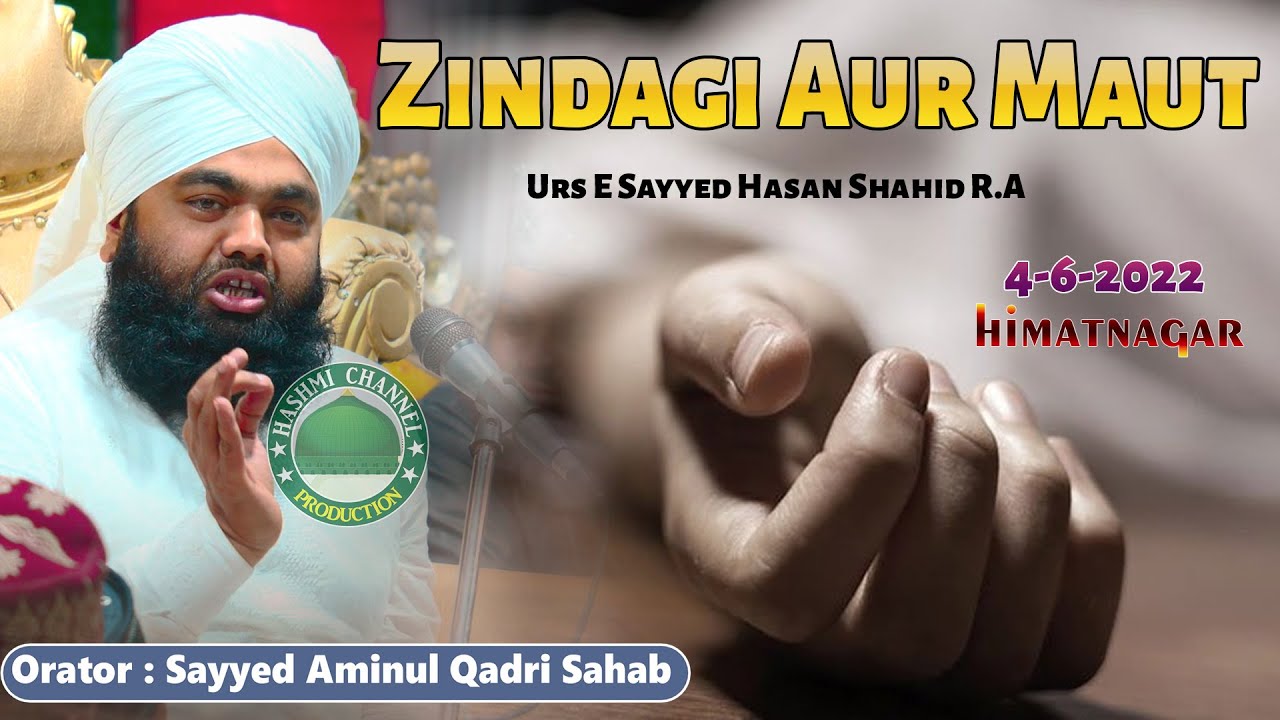 Zindagi Aur Maut | Urs E Sayyed Hasan Shahid R.A | Sayyed Aminul Qadri Sahab | 4-6-2023 Himatnagar