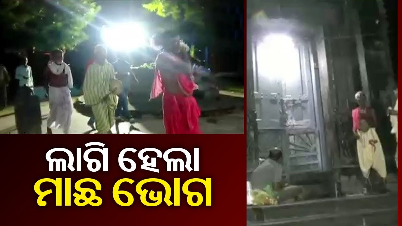 Dussehra 2020: Special Rituals Of Goddess Durga Performed At Kichakeswari Temple In Khiching | KTV