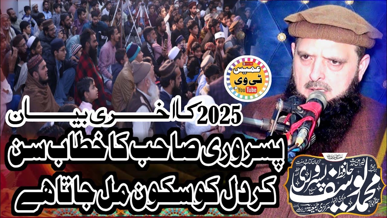New Beautiful Bayan/Molana Yousaf Pasroori Sahib/ Umais Tv Lahore Dec 2025