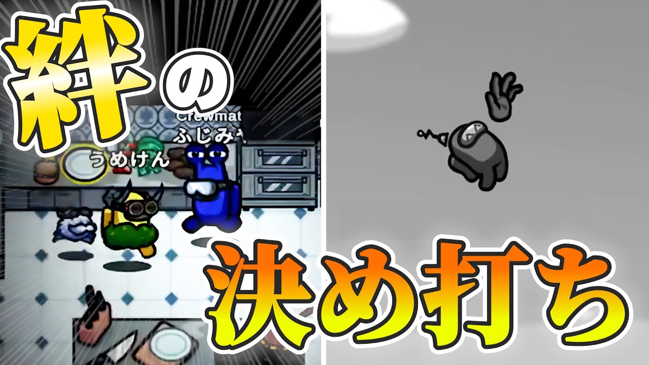 キルされたうめけんさんがふじみやは確白って言ってたんすよ！【高田村AmongUs】