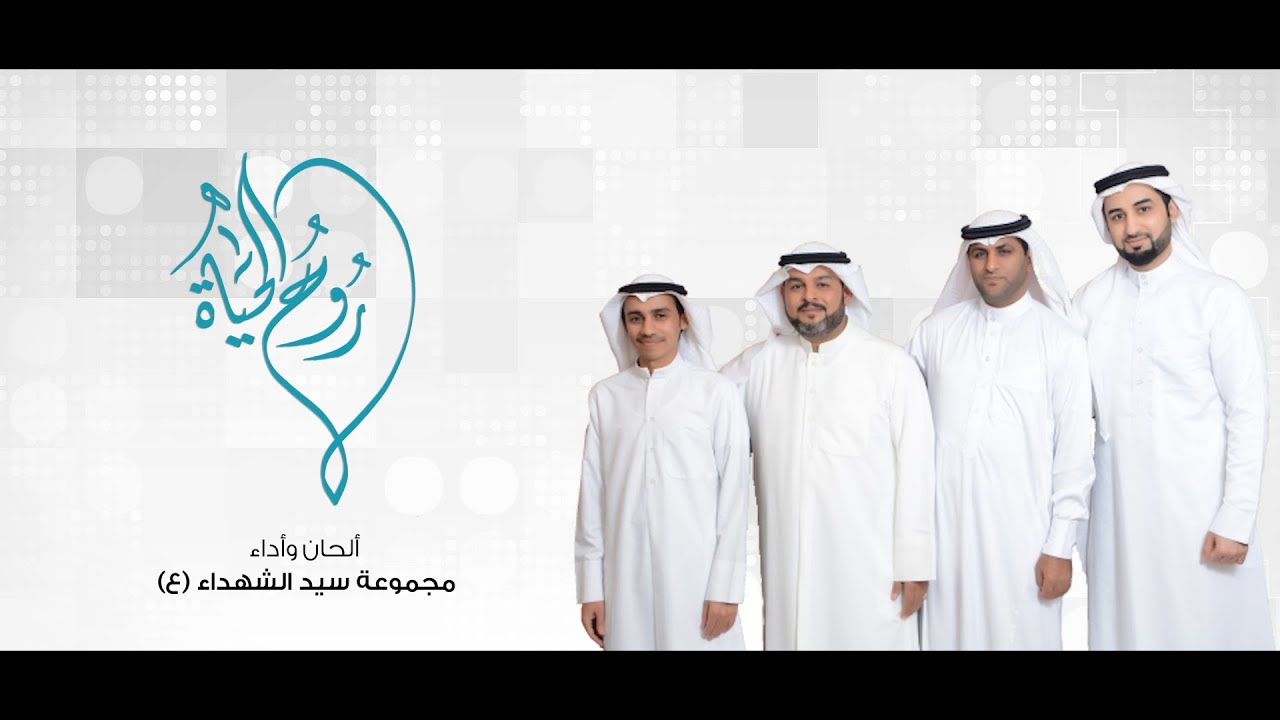 روح الحياة