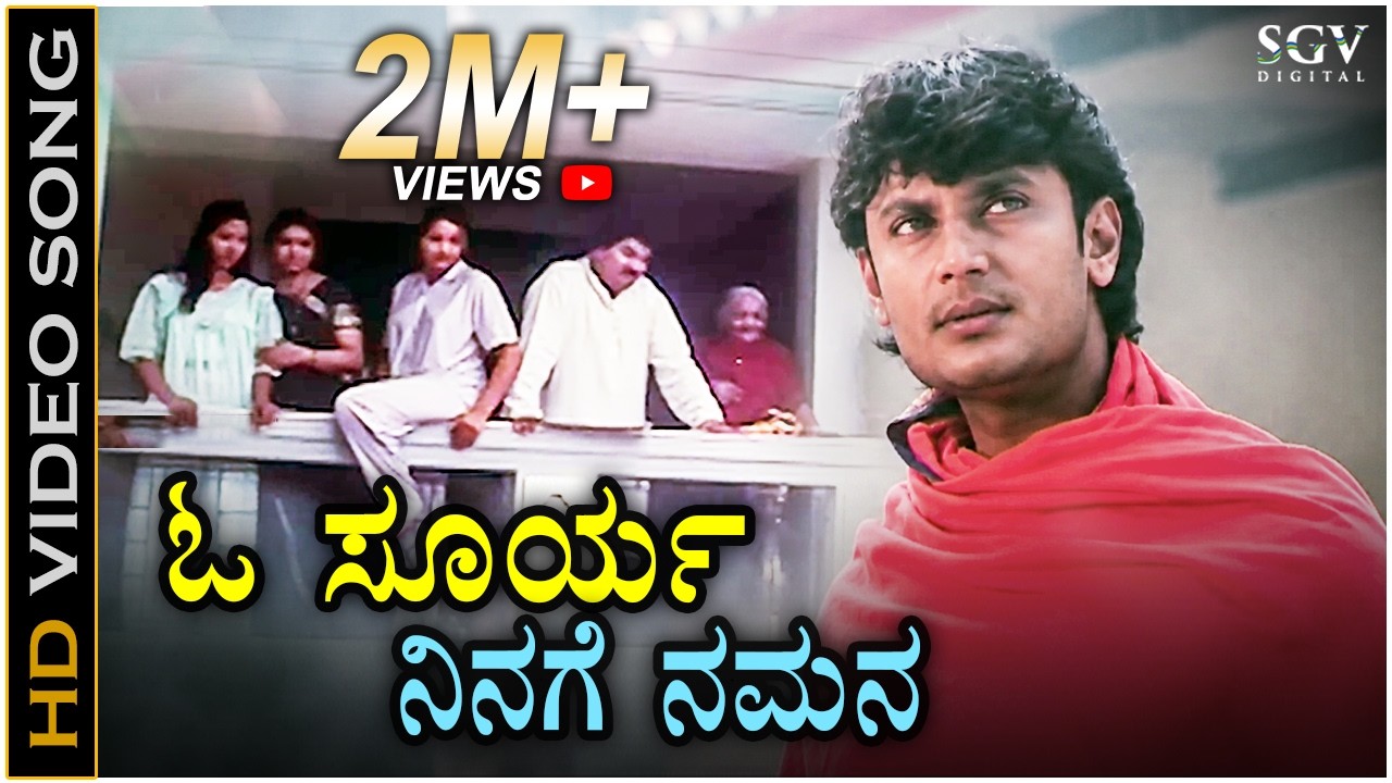 O Surya Ninage Namana - HD Video Song | Darshan | Navaneeth | Rajesh Krishnan | Sadhu Kokila