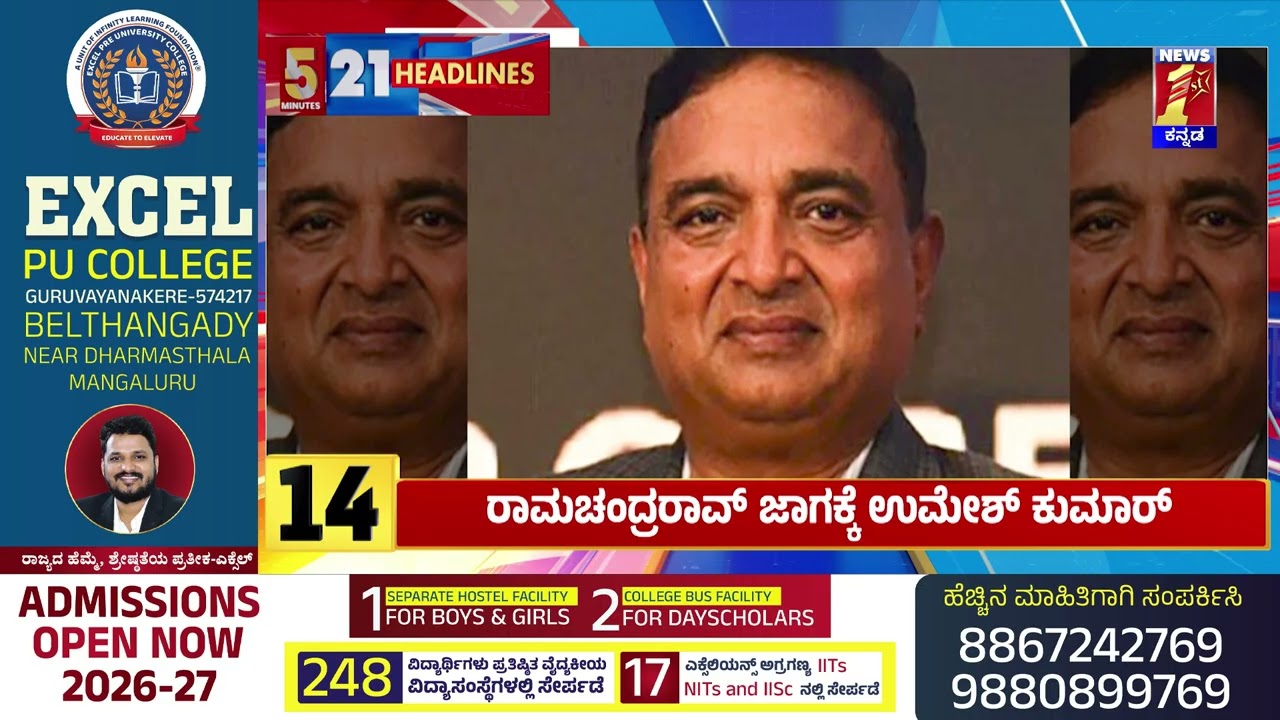 News Headlines 5 Minutes 21 Headlines | 22-01-2026 | @newsfirstkannada