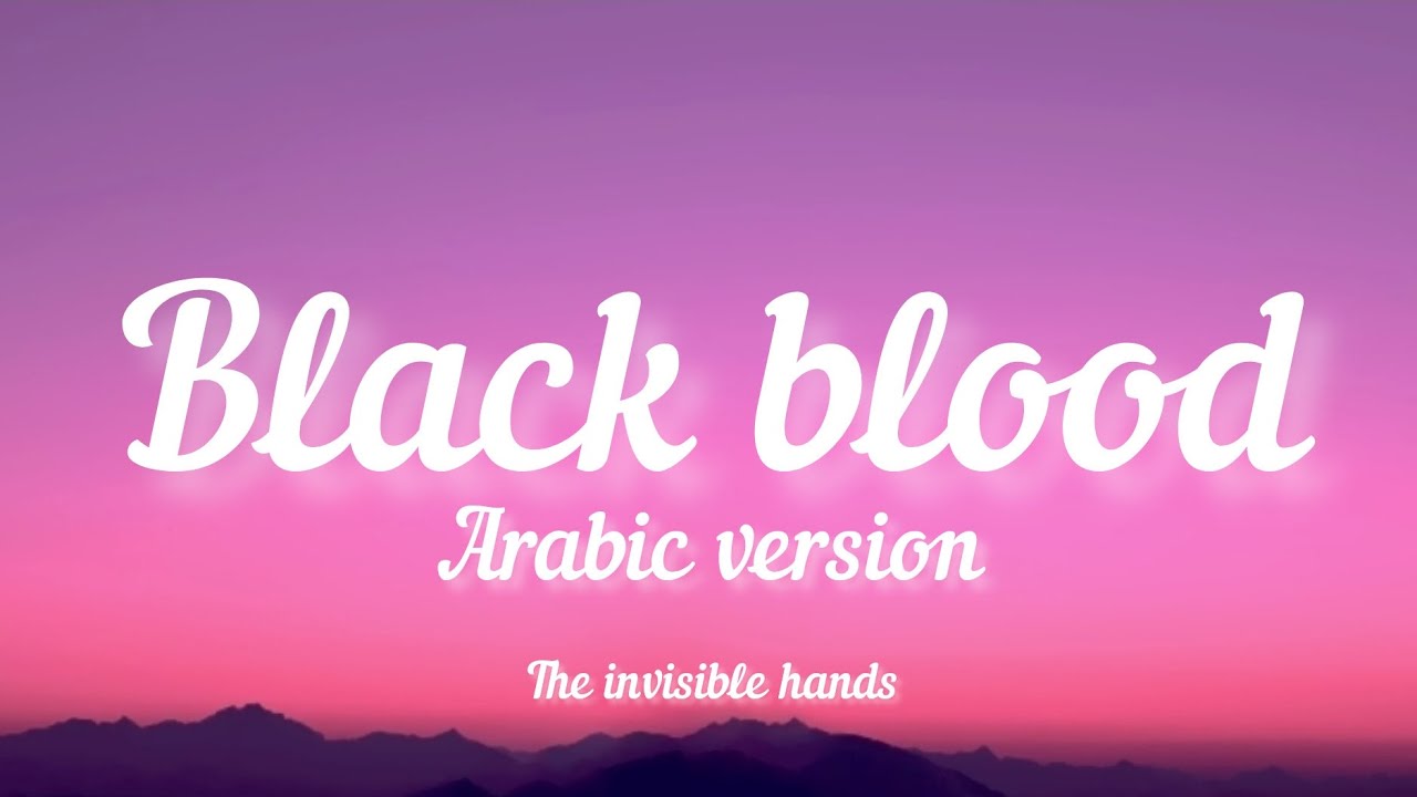 The invisible hands - Black blood (Arabic Version ) (Lyrics / كلمات)