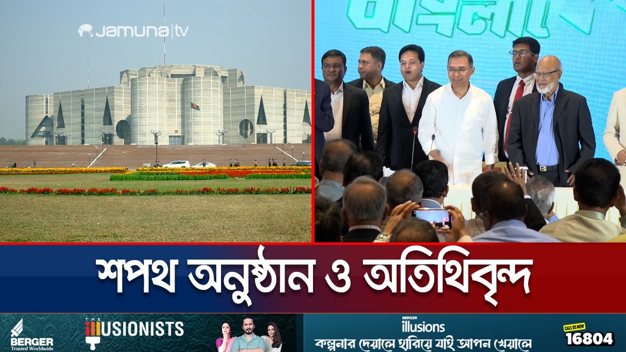 প্রথা ভেঙে সংসদে হবে মন্ত্রীদের শপথ; কারা পেলেন আমন্ত্রণ? | Minister-MP Oath | Jamuna TV