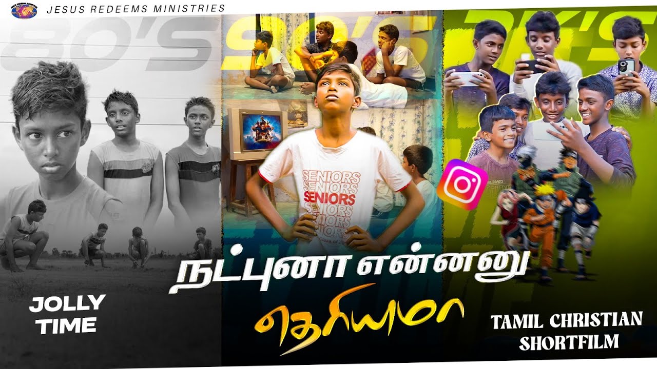 நட்புன்னா என்னனு தெரியுமா ? || ஜாலி டைம் || Jolly Time || Short Film