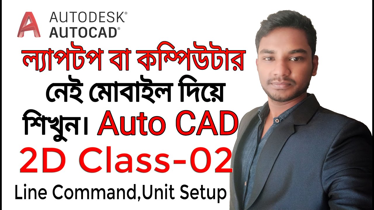 মোবাইল দিয়ে শিখুন অটোক্যাড || How to learn Auto CAD with Mobile Bangla tutorial Class - 02 || HPCBD