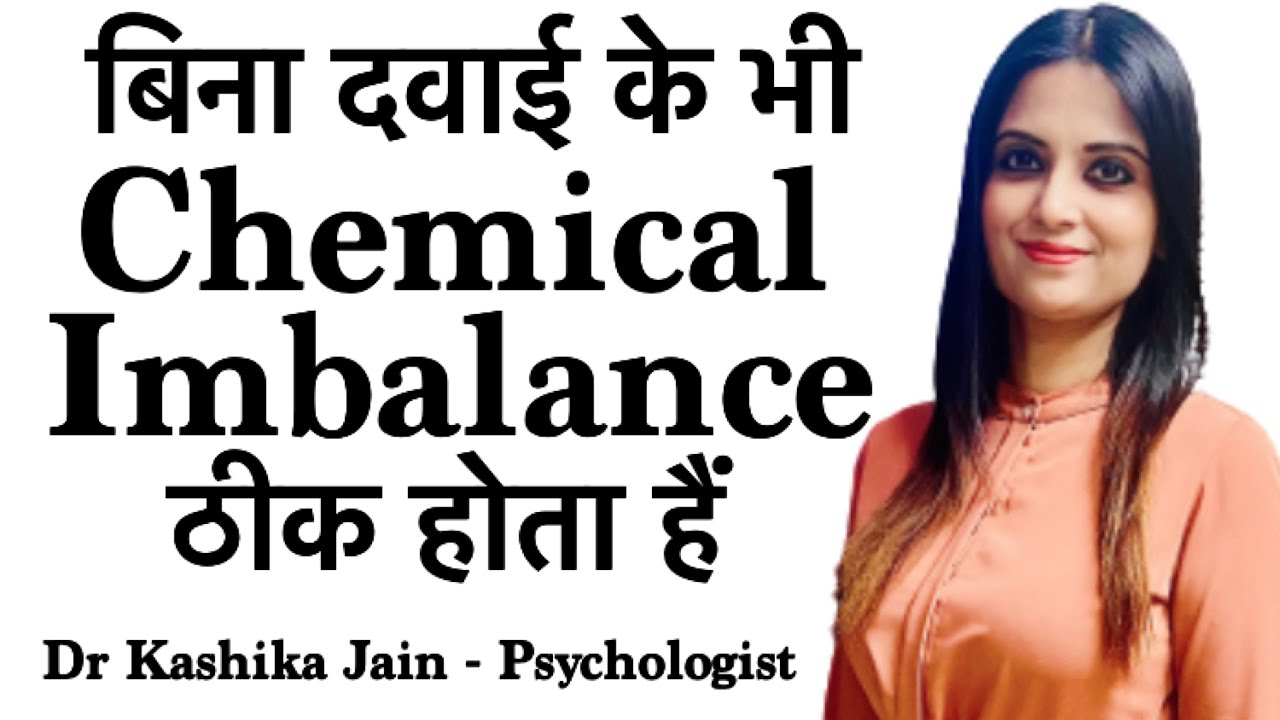 How to balance brain chemicals naturally? How to reset brain - Hindi? Dr Kashika Jain