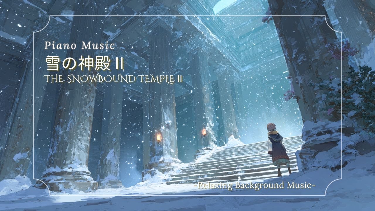 【ピアノBGM/Piano Music】雪の神殿｜雪に包まれた聖域で心を整える静かなピアノ《60min》（作業用・睡眠用・勉強用）