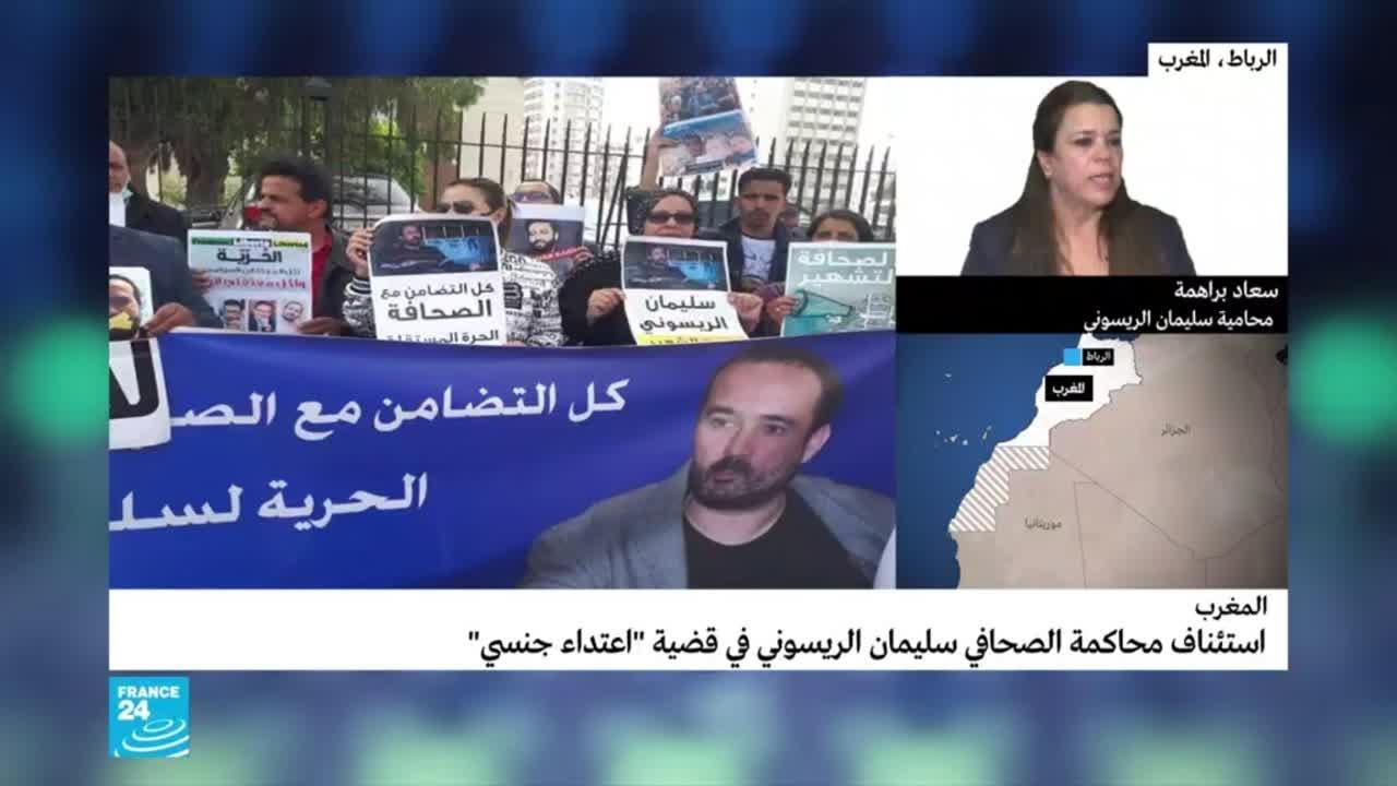 المغرب: تأجيل محاكمة الصحافي سليمان الريسوني في قضية 