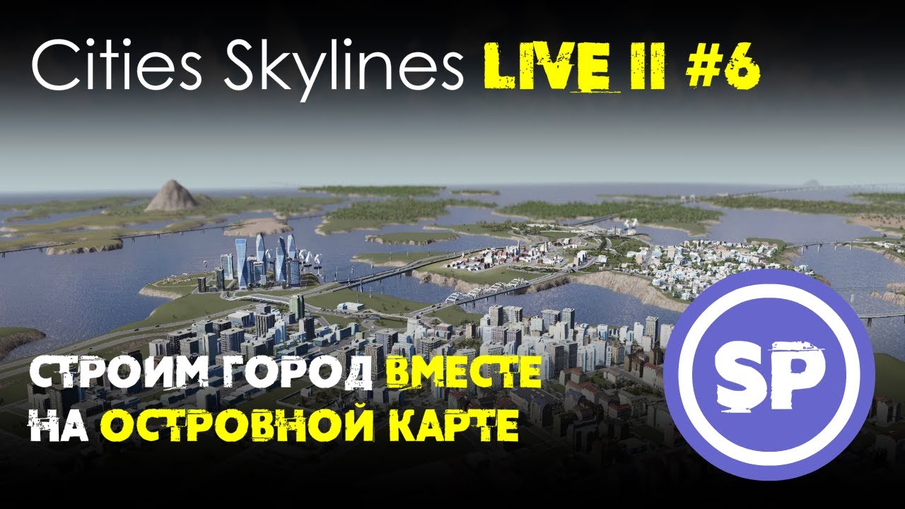Cities Skylines LIVE 2 #6 || Промышленные зоны