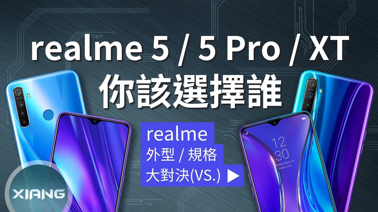 realme 5、realme 5 Pro、realme XT – 你該選擇誰？(高CP值、水滴螢幕、四主鏡頭、高通S665、S712)【小翔XIANG】
