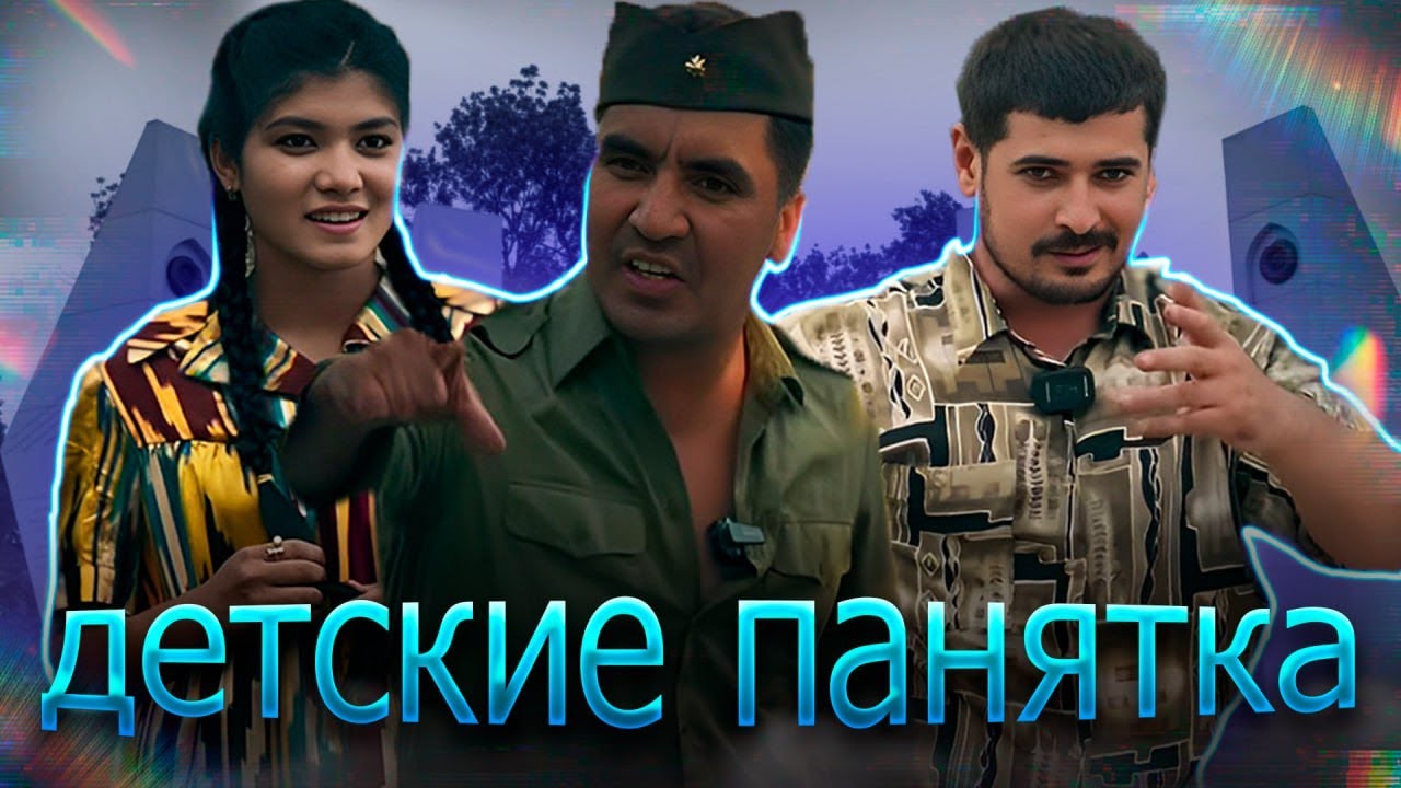 Детские понятка