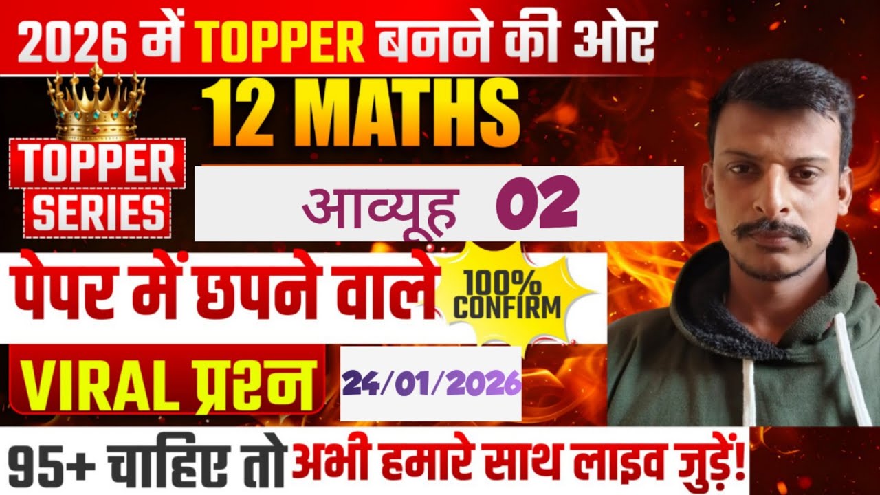 CLASS 12 MATHS आव्यूह पार्ट 2 most important questions up board 2026