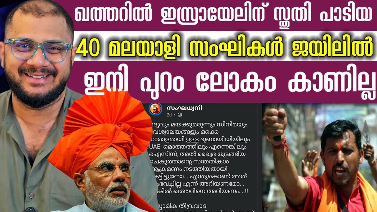 ബുദ്ധി വേണ്ടേ ഇവന്മാർക്ക് | Qatar police arrested indian malayali citizens 