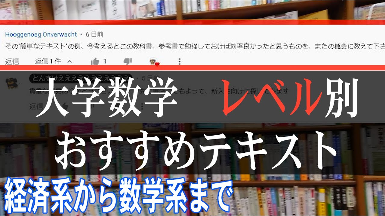 【保存版】大学数学のおすすめ教科書・参考書を難易度別に完全解説【線形・微積・確率】
