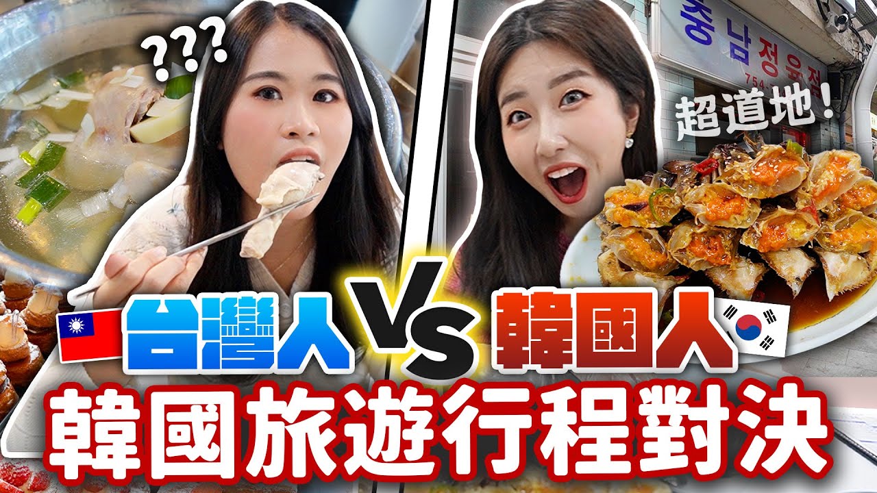 韓國自由行48HR🇰🇷在地人vs台灣觀光客旅遊行程大比較！Local醬蟹店 / 一隻雞 / Onion咖啡廳 / 南山塔酒吧 / ins咖啡廳等等