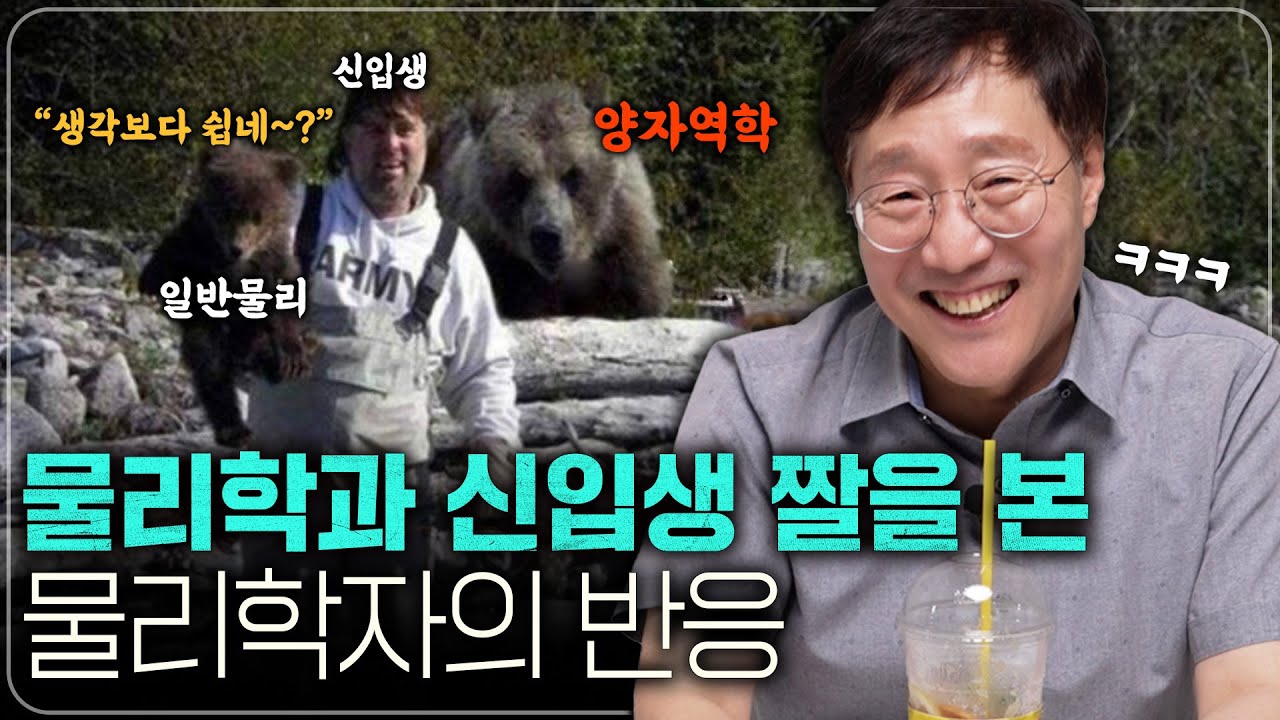 이과생에 이어 문과생까지 화나게 한 짤🔥을 본 과학자의 리얼 반응 (짤 3탄) | 범준에 물리다