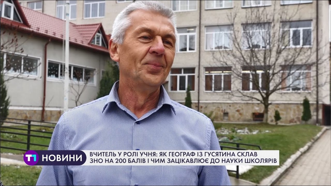 Як географ із Гусятина склав ЗНО на 200 балів і чим зацікавлює до науки школярів