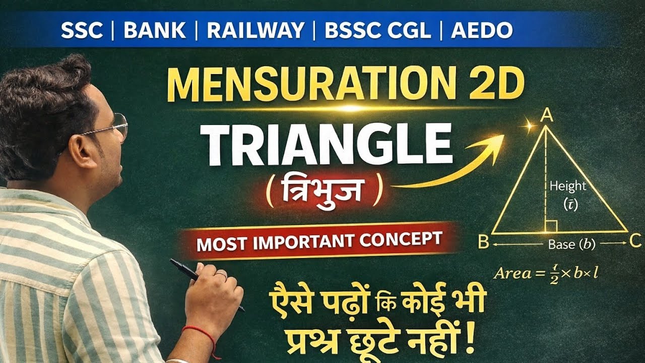 🔥Triangle Mensuration 2D | ऐसे पढ़ें कि कोई भी प्रश्न छूटे नहीं | SSC | Railway | Bank | AEDO |