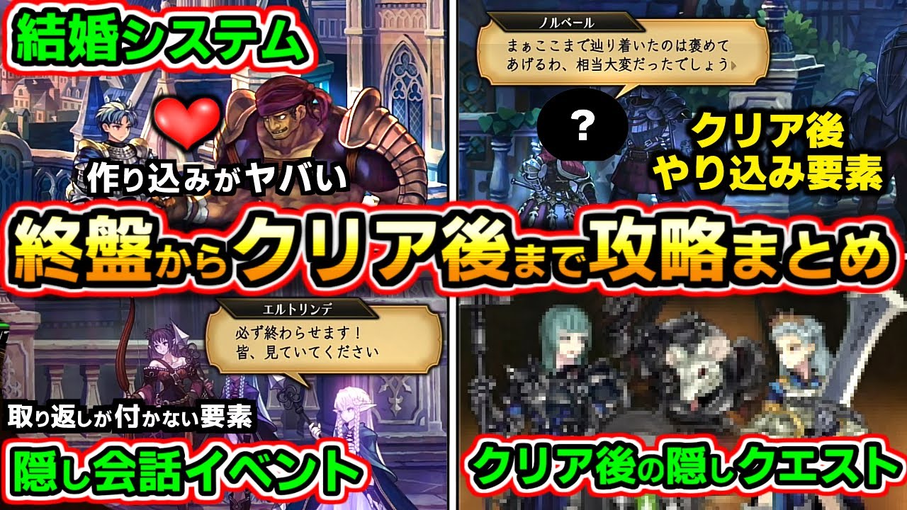 【ユニコーンオーバーロード】終盤からクリア後に知るとお得な攻略情報まとめ、やり込み要素、おすすめ編成、隠しクエスト、隠しイベント、隠し宝箱、ノルベール、レベル上げ、経験値稼ぎ【ネタバレ注意】