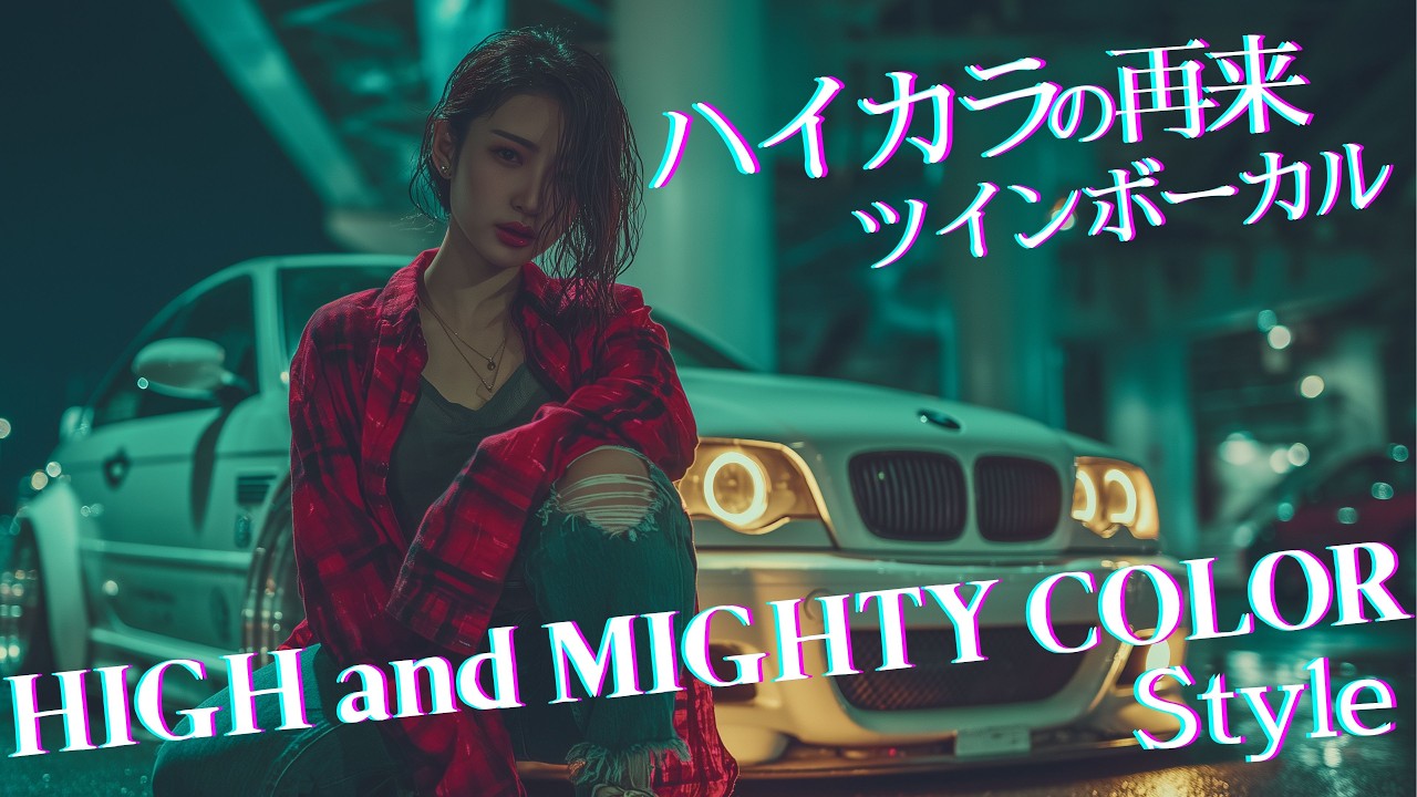 轟音×美メロ×絶叫。最強のツインボーカルMix【HIGH and MIGHTY COLOR】