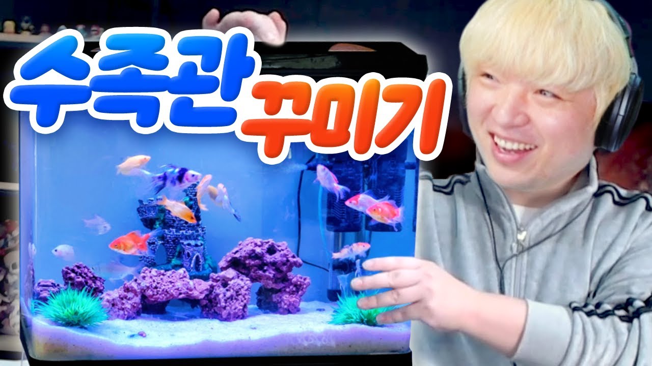 나만의 수족관을 꾸미고 관리하는 게임