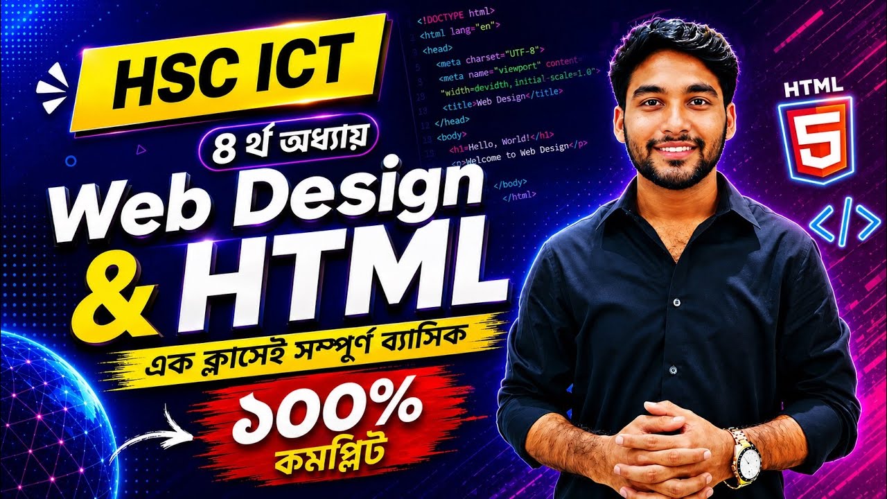 HSC ICT | Chapter-04 | Web Design & HTML | One Shot | এক ক্লাসেই পুরো অধ্যায় শেষ