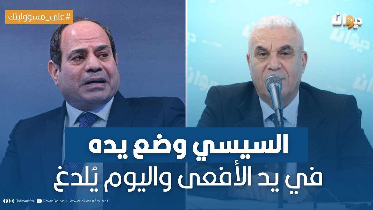 العميد توفيق ديدي: لو سكتت مصر فستندم مدى الحياة..!
