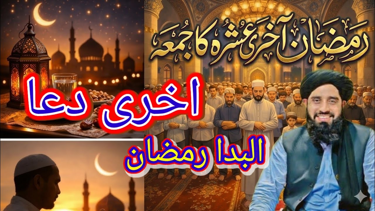 رمضان کے اخری عشرے میں اخری دعا البدا رمضان byan Maulana Mohammed Akbar Hani Pashto bayan