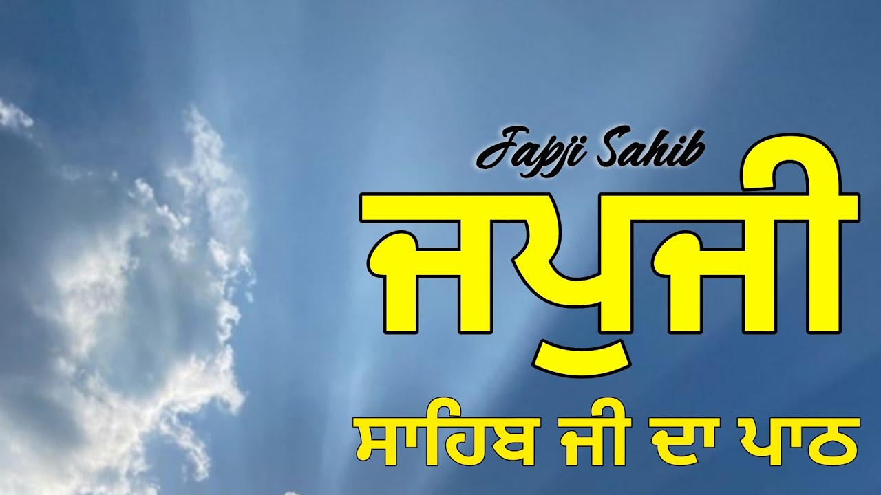 Japji Sahib / Amrit Vela Nitnem / Path Japji Sahib / live path / ਜਪੁਜੀ ਸਾਹਿਬ / जपुजी साहिब - 05/09