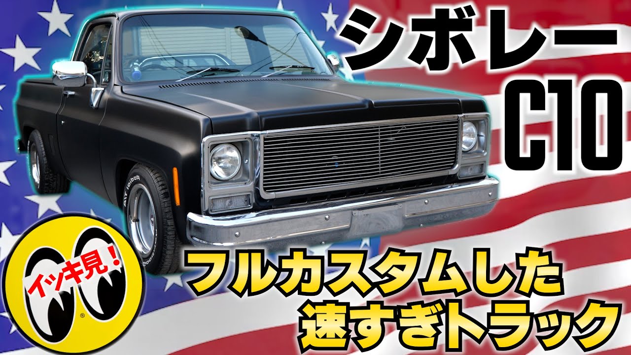 Краткое описание кастомизации Chevrolet C10