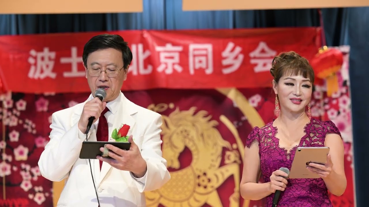 北京同乡会2026春节联欢会