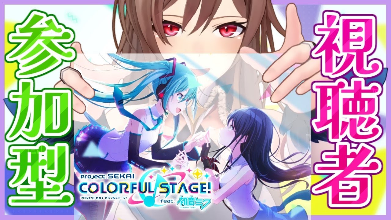 【プロセカ】視聴者参加型で色んな曲叩くぞ～～！！【にじさんじ】