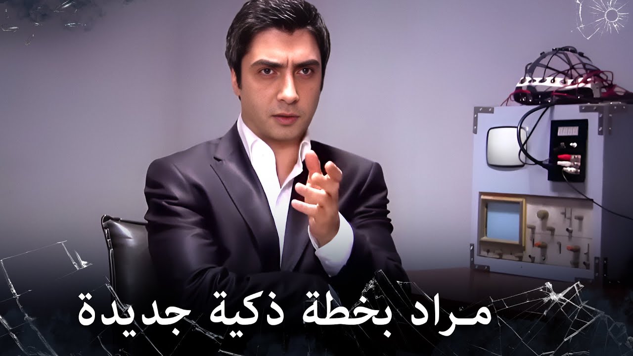 مراد علمدار - مراد يحاول ان يعرف مكان اسكندر
