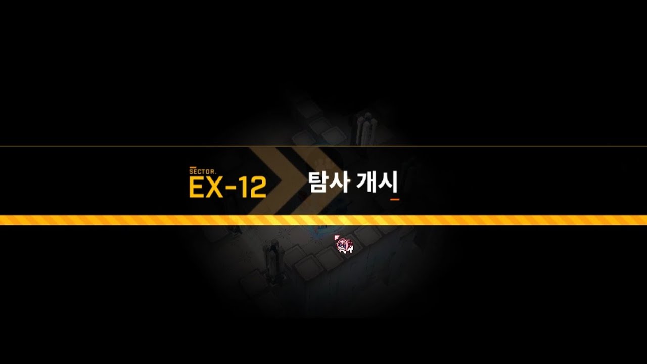 니케 로스트섹터 EX-12 Lost sector