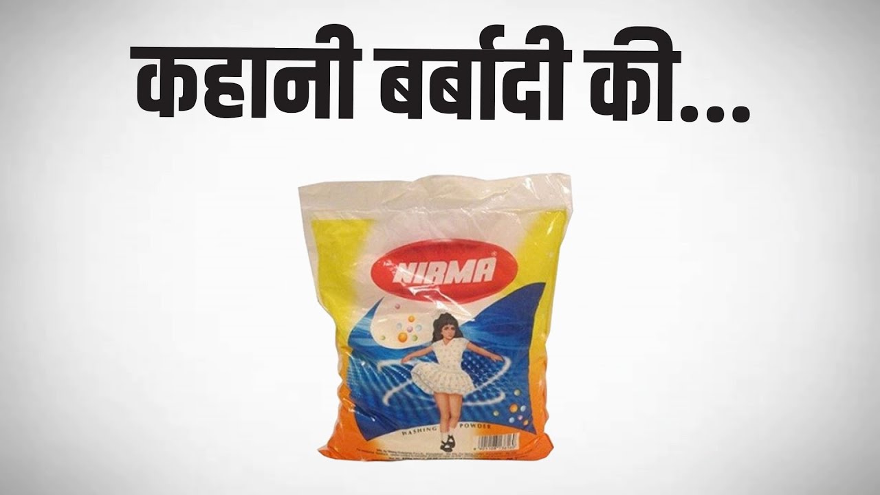 Nirma Washing Powder Saddest Story | The Rise & Fall | Karsanbhai Patel | Yebook
