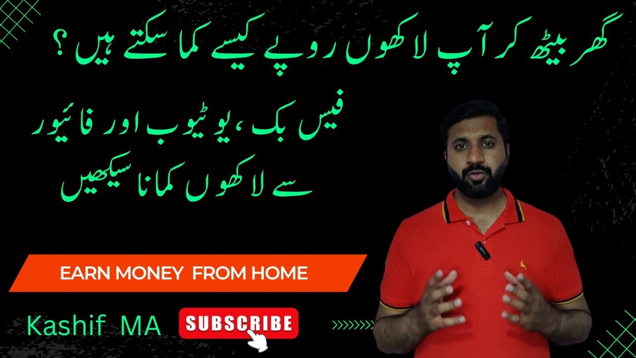 How to make money from home | Online Earning from home | best ways to make money online | Kashif MA