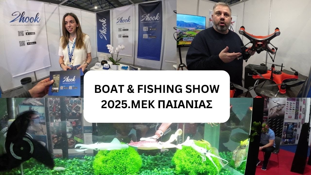 BOAT & FISHING SHOW 2025. ΜΕΚ ΠΑΙΑΝΙΑΣ