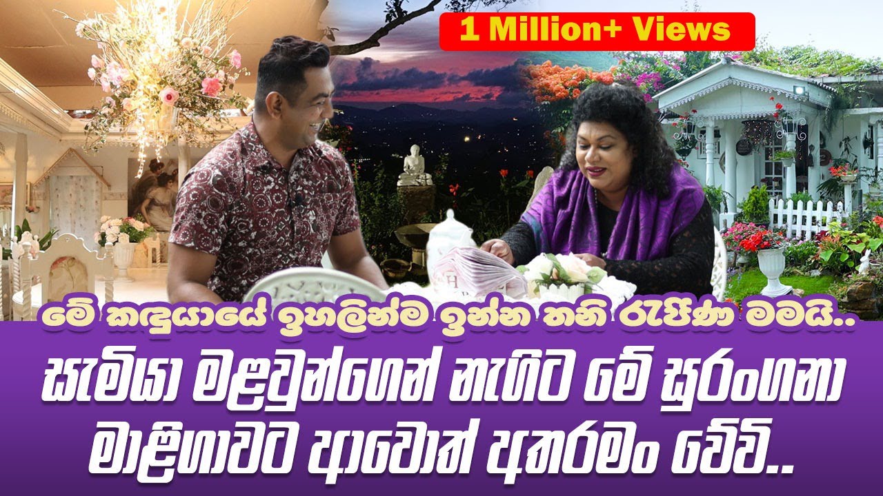 රටම වශීකළ විස්මිත සුරංගනා මාළිගාවේ ඇතුලට යමු|සීතල කඳුයායේ ඉහලින්ම දෙව්ලොවක වැජඹෙන තනි රැජිණගේ කතාව