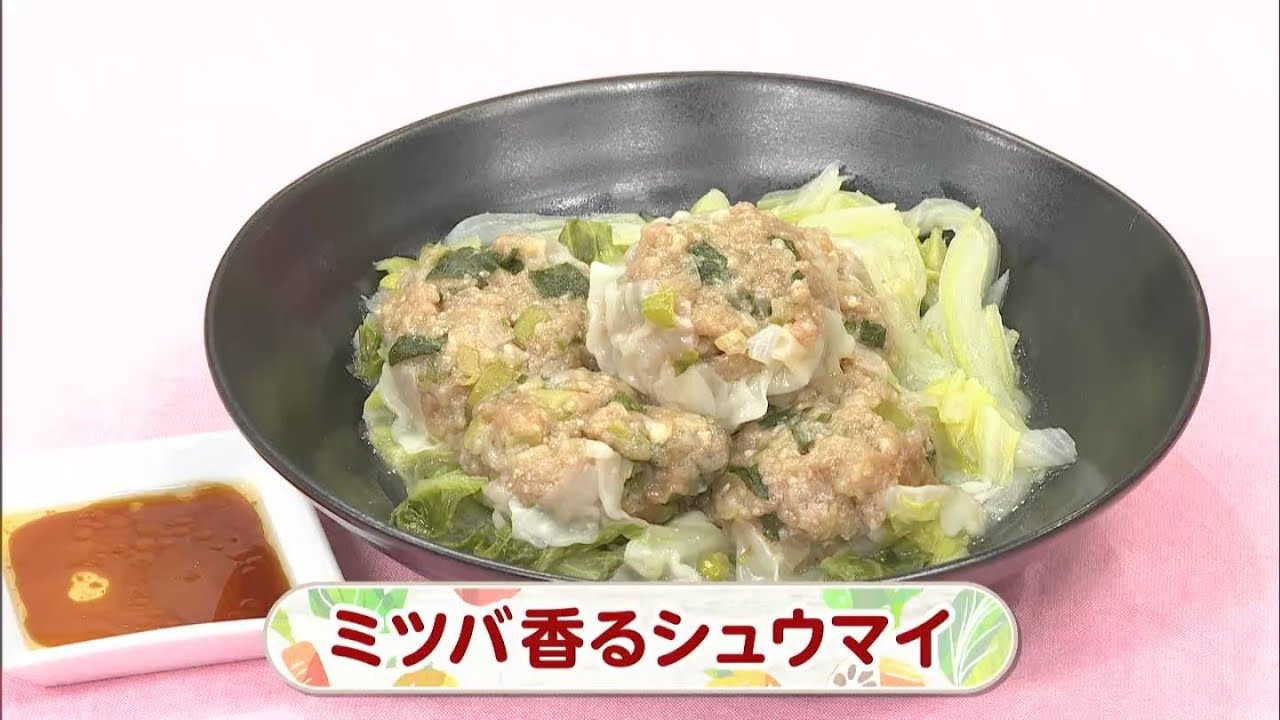 【レシピ】ミツバ香るシュウマイ｜らくウマ☆キッチン（2026年2月13日放送）