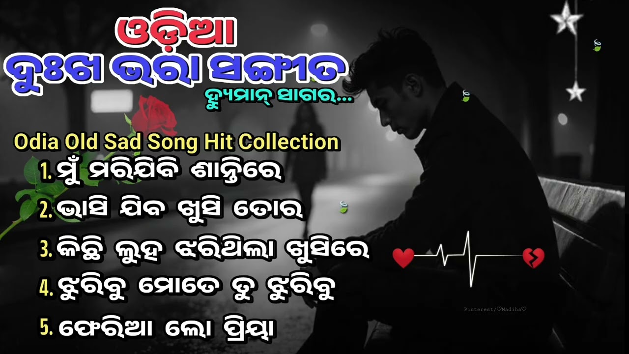 Old Odia Sad Song 