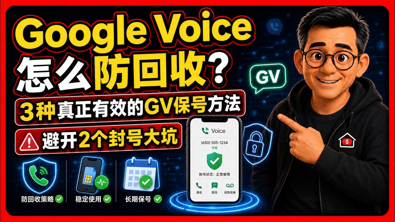 Google Voice 保号教程分享: 三种靠谱方法和两种不靠谱方法 | 参与抽奖有机会免费获得GV账号 #googlevoice #googleaccount #gmail
