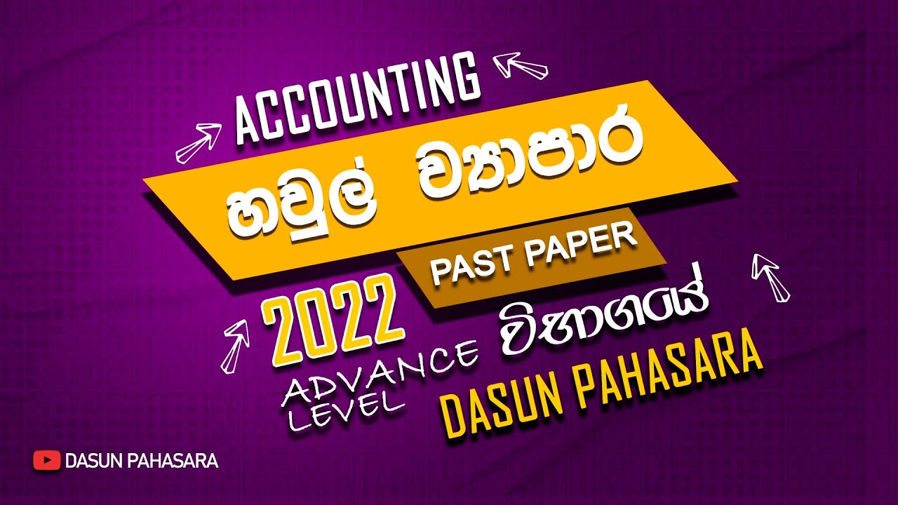 හවුල් ව්‍යාපාර|ACCOUNTING|2022 AL PAST PAPER