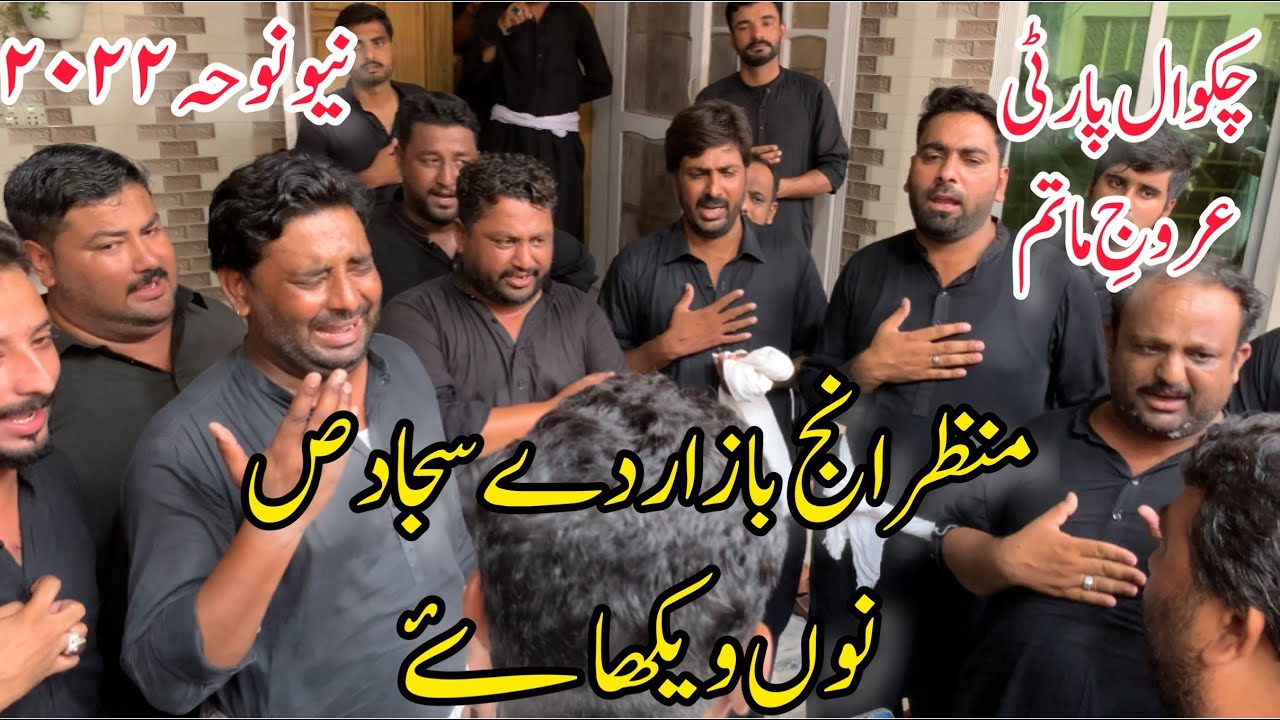 Chakwal Party New Noha|Manzar Inj Bazaar Dy Sajjad AS Nu Wikhayy|Arooj E Matam Chakwal Party 2022|