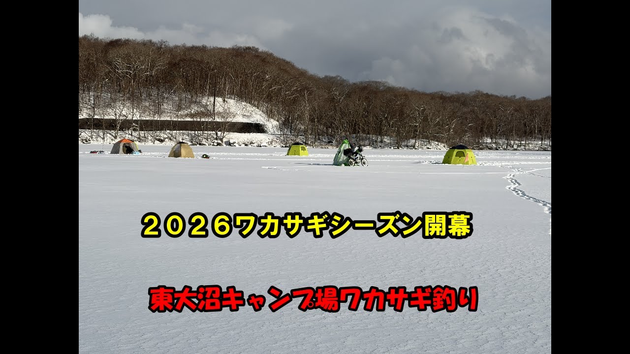 2026初ワカサギ釣り