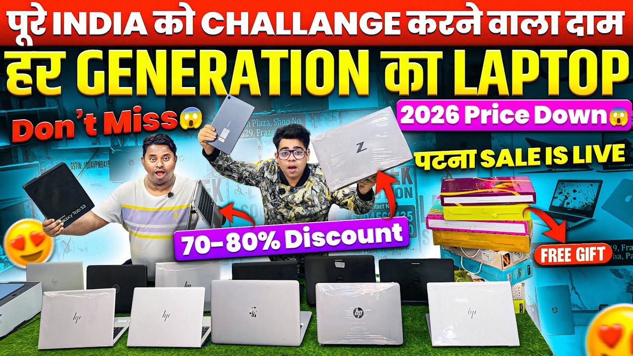 Patna मे Biggest Range 😍 2026 Down Price Second Hand Laptop In Patna | Used Laptop 
